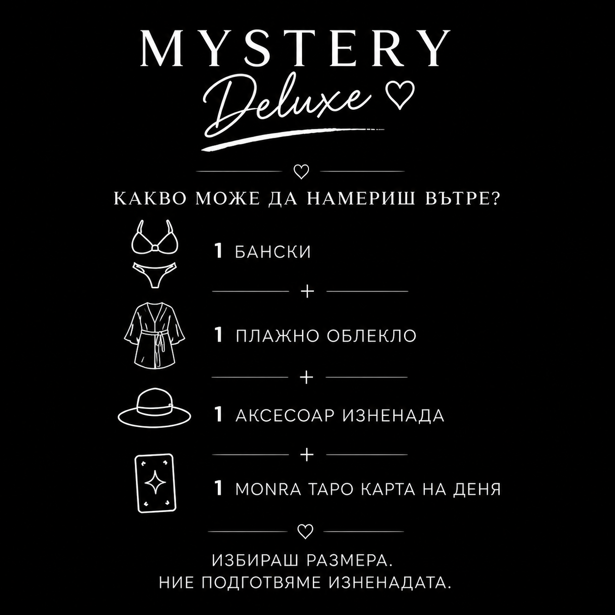 🖤 Mystery Deluxe